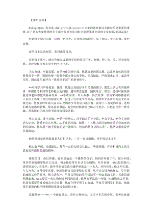 新时代好少年300字简要事迹介绍.docx