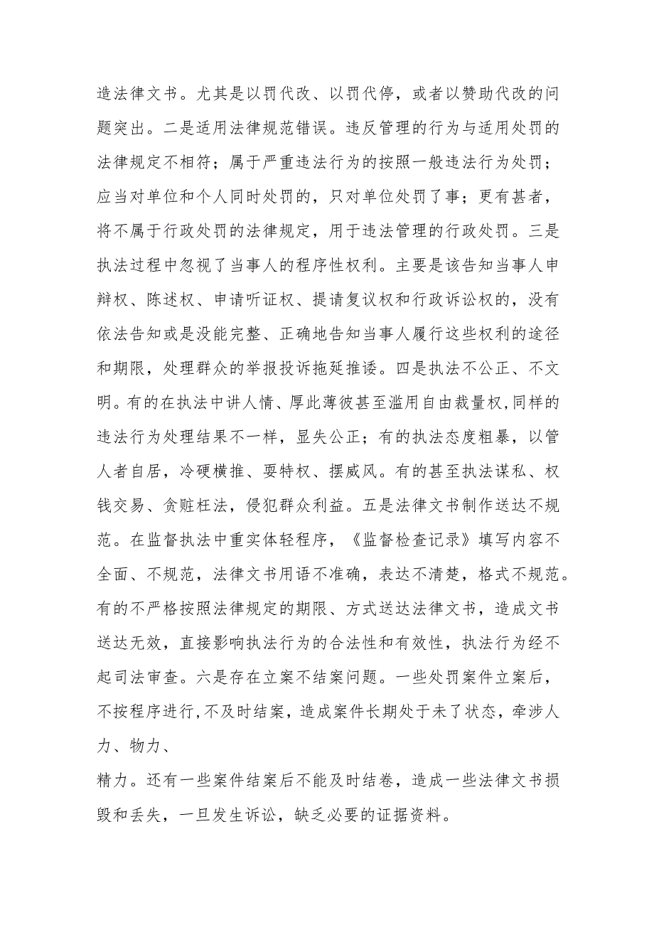 在加强监督执法规范化建设座谈会上的讲话.docx_第3页