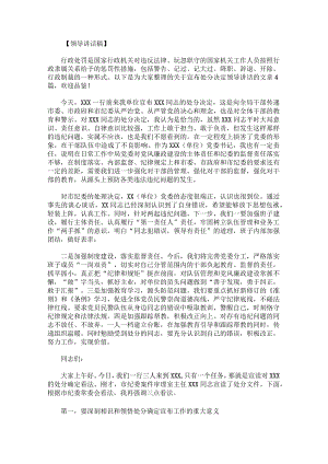 宣布处分决定领导讲话.docx