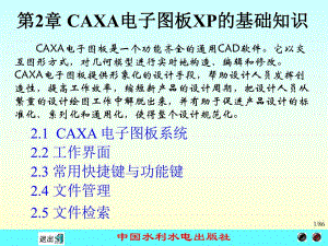 计算机绘图应用教程CAXA电子图板XP电子教案之第2章.ppt