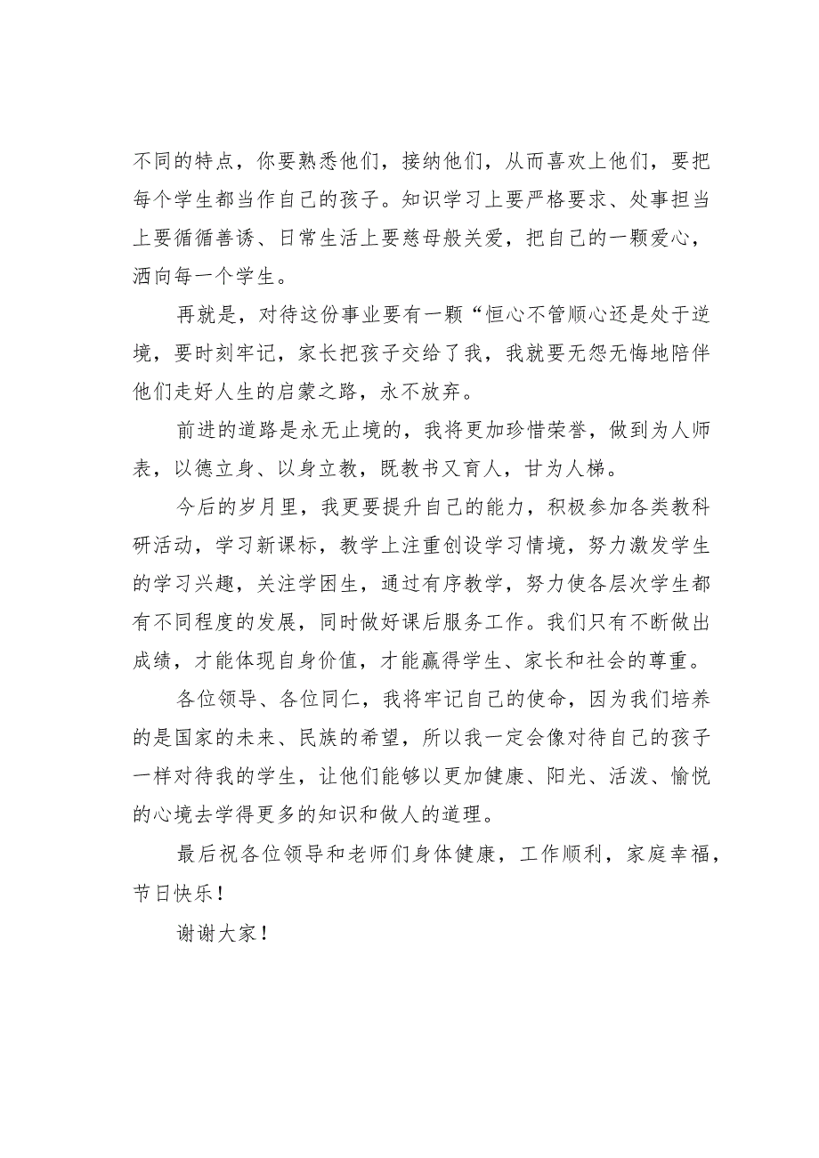 优秀教师代表在教师节表彰座谈会上的发言.docx_第2页