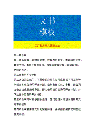 工厂费用开支管理办法.docx