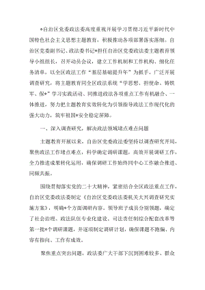 党委政法委专题活动阶段性工作报告.docx