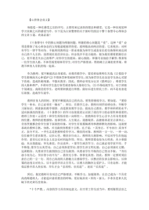 新时代政法干警十条禁令心得体会.docx