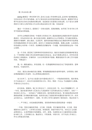 新生儿科护理实习生出科自我总结范文.docx