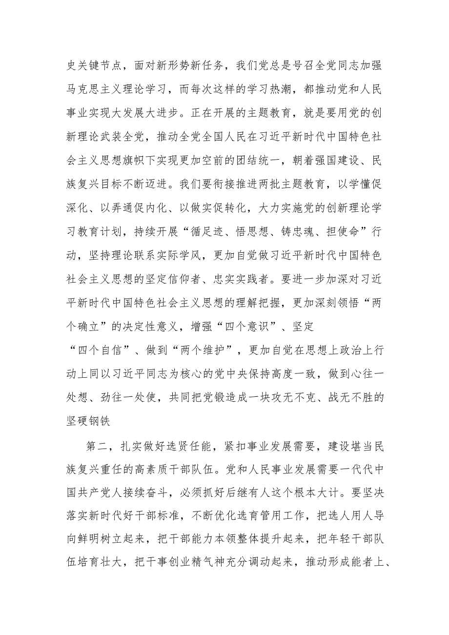 在2023年全市组织工作会议上的讲话提纲.docx_第2页