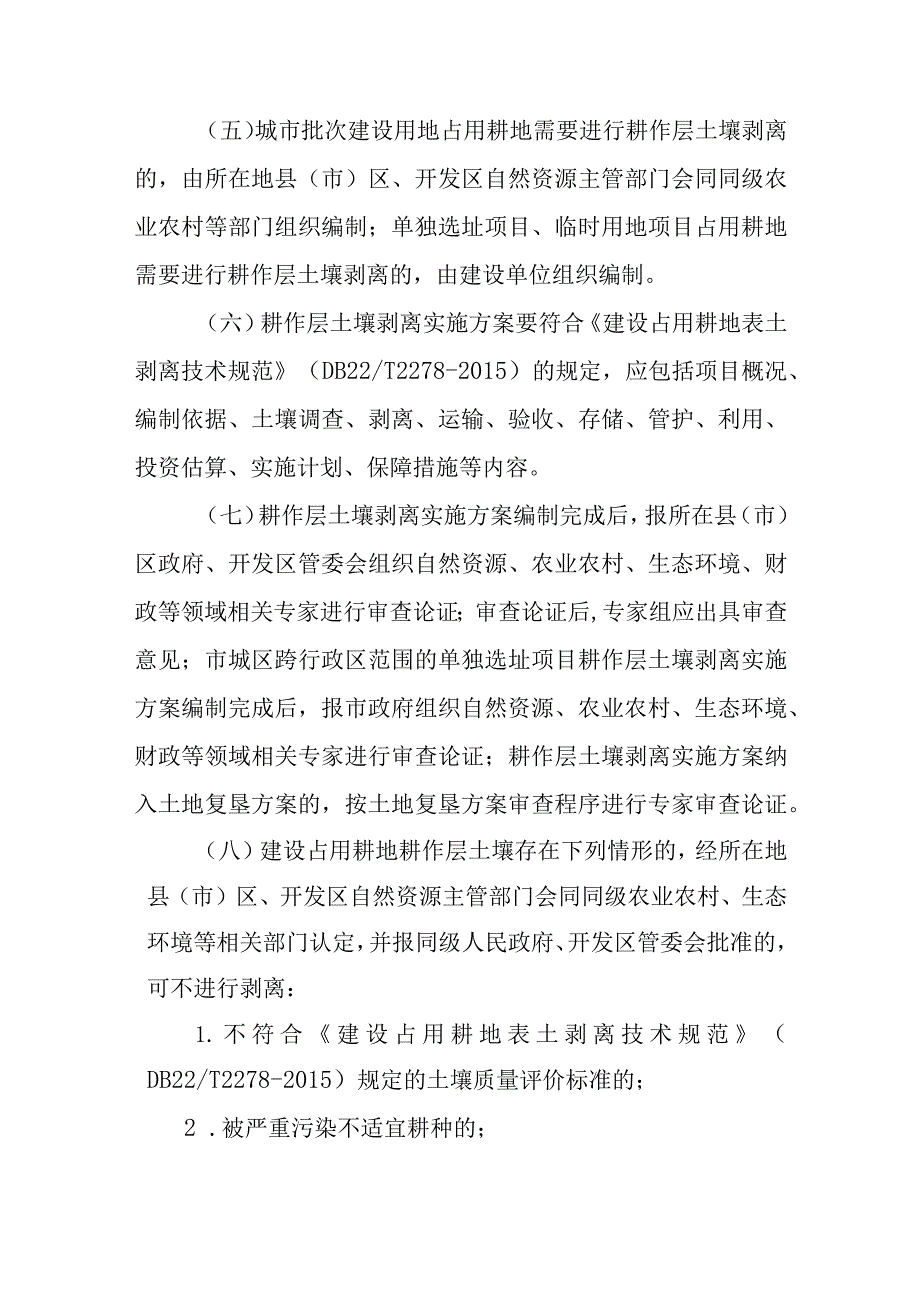 关于进一步加强和规范市建设占用耕地耕作层土壤剥离利用管理工作的通知.docx_第3页