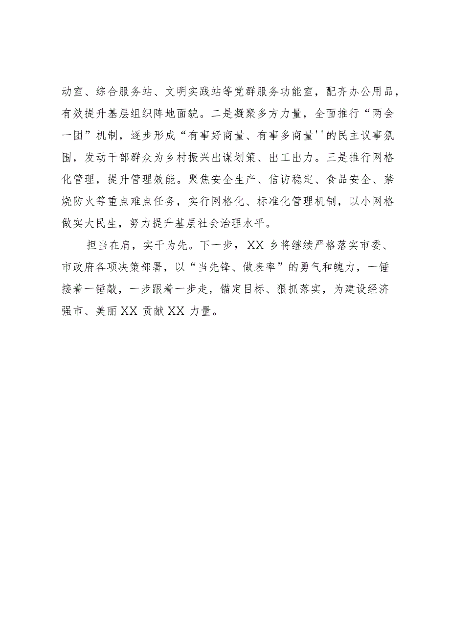 乡村振兴擂台赛第1名典型发言.docx_第3页