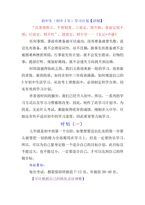 初中生（初中3年）学习计划【详细】.docx