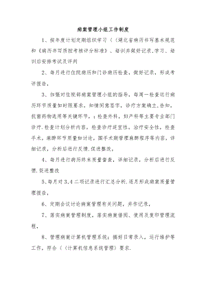 病案管理小组工作制度.docx