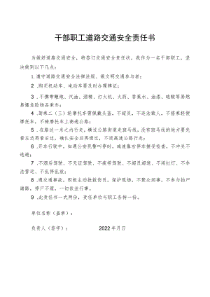 干部职工道路交通安全责任状.docx