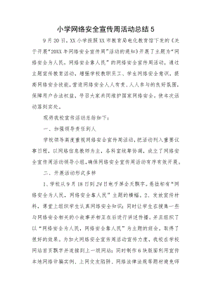 小学网络安全宣传周活动总结5.docx