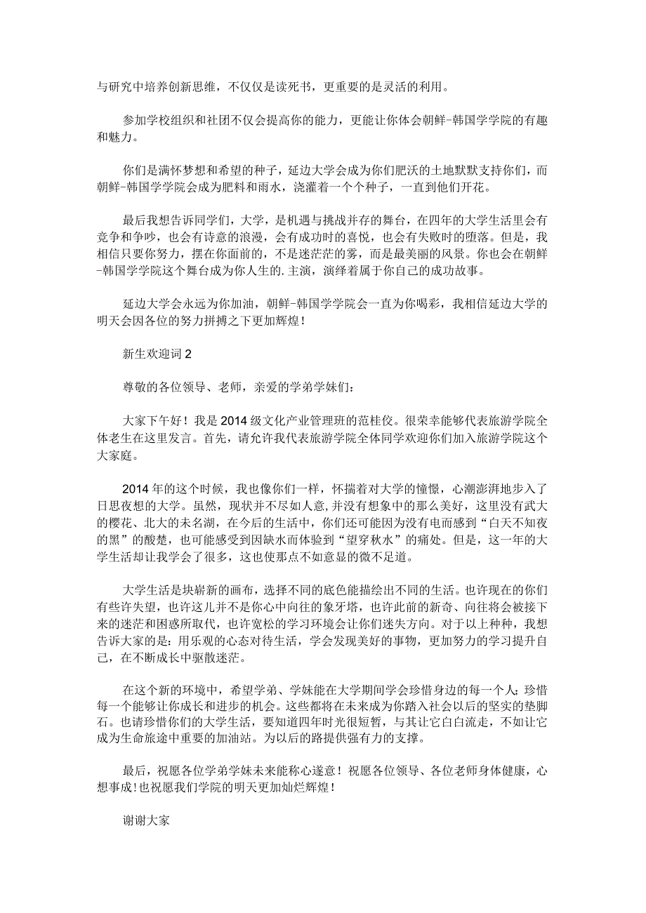 新生欢迎词简短.docx_第2页