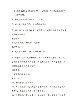 《该怎么做》教堂设计 (人教版一年级第二册).docx