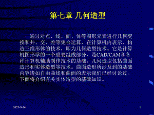 计算机图形学演示稿.ppt