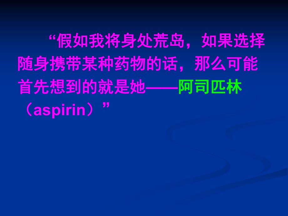 解热镇痛抗炎.ppt_第2页