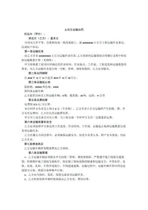 土石方运输协议范本.docx