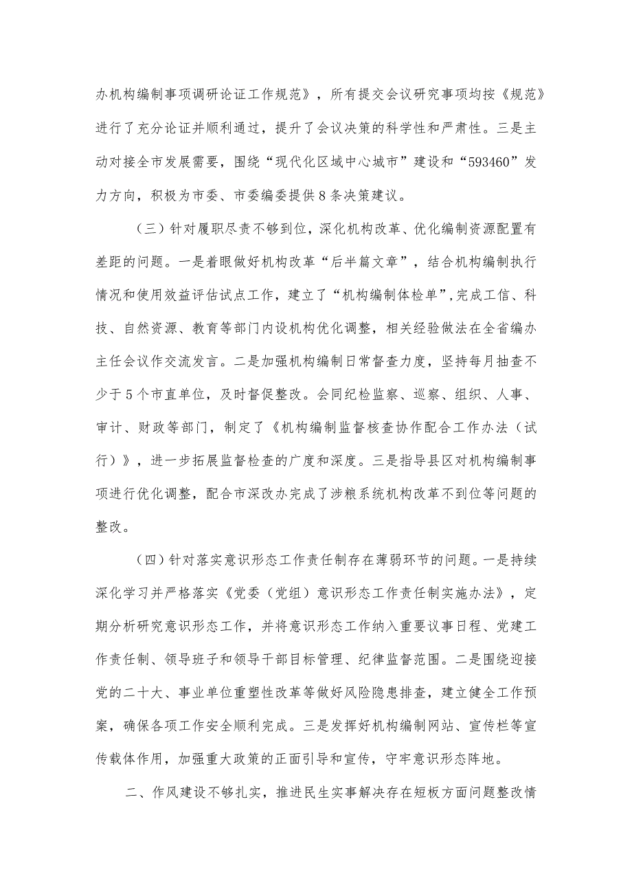 市委机构编制委员会办公室关于市委巡察反馈意见整改落实情况的报告.docx_第2页