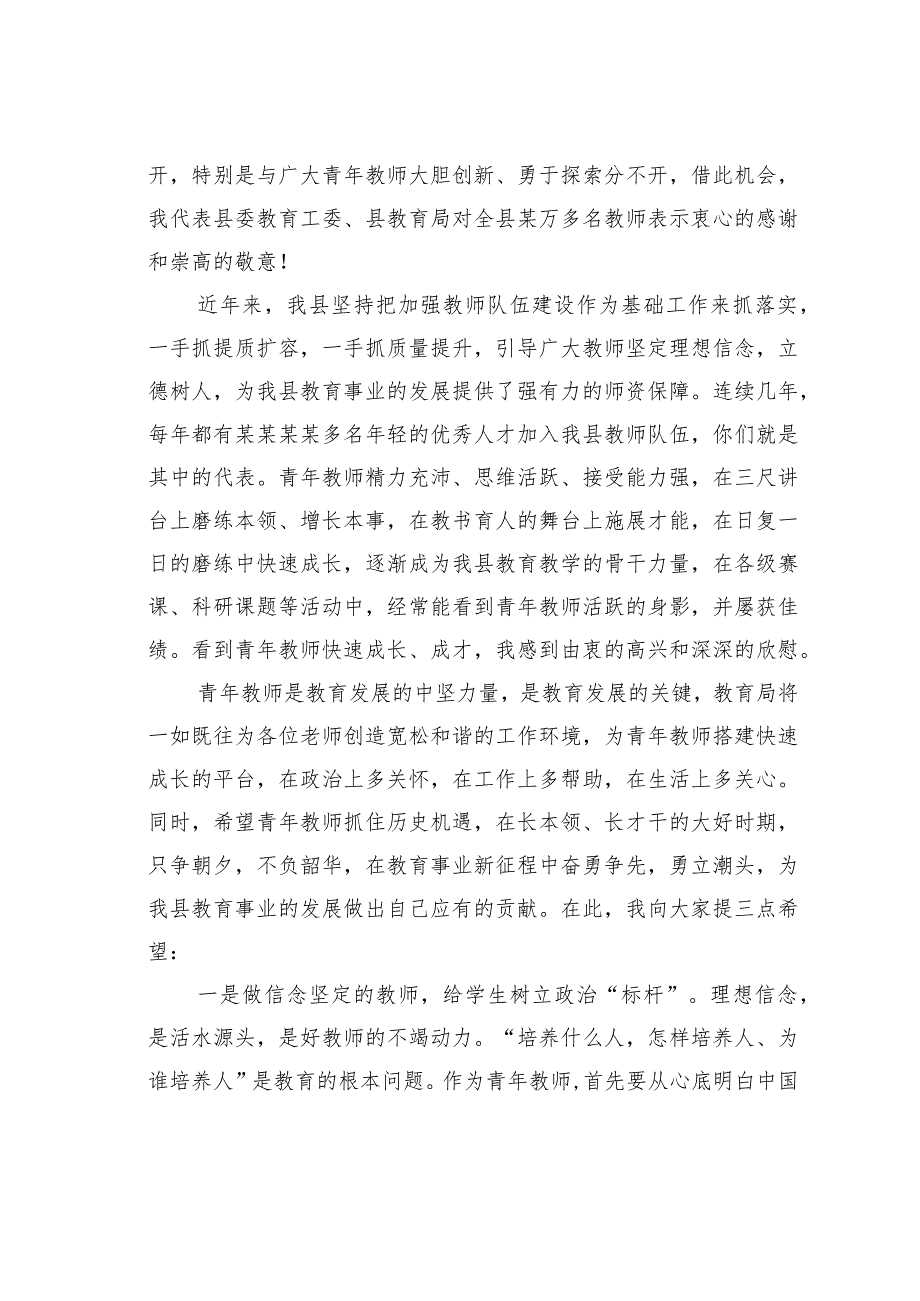 某某县教育局局长在某某县庆祝教师节青年教师座谈会上的讲话.docx_第2页
