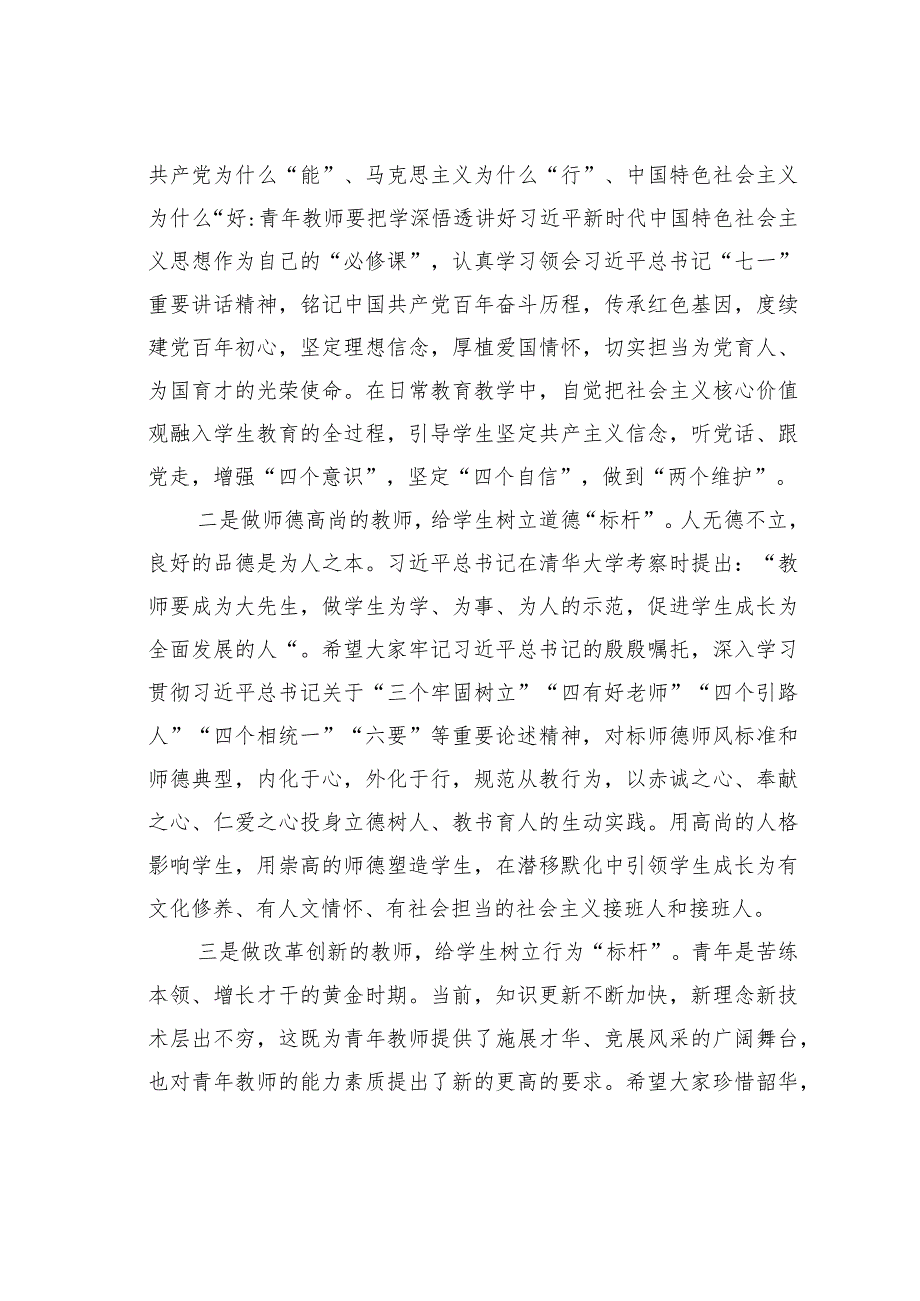 某某县教育局局长在某某县庆祝教师节青年教师座谈会上的讲话.docx_第3页