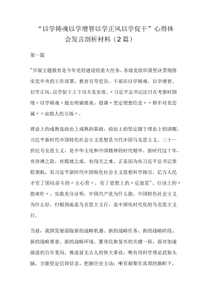 以学铸魂、以学增智、以学正风、以学促干2023年主题教育民主生活会六个方面个人对照材料.docx