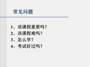 计算机组成与结构课程简介.ppt