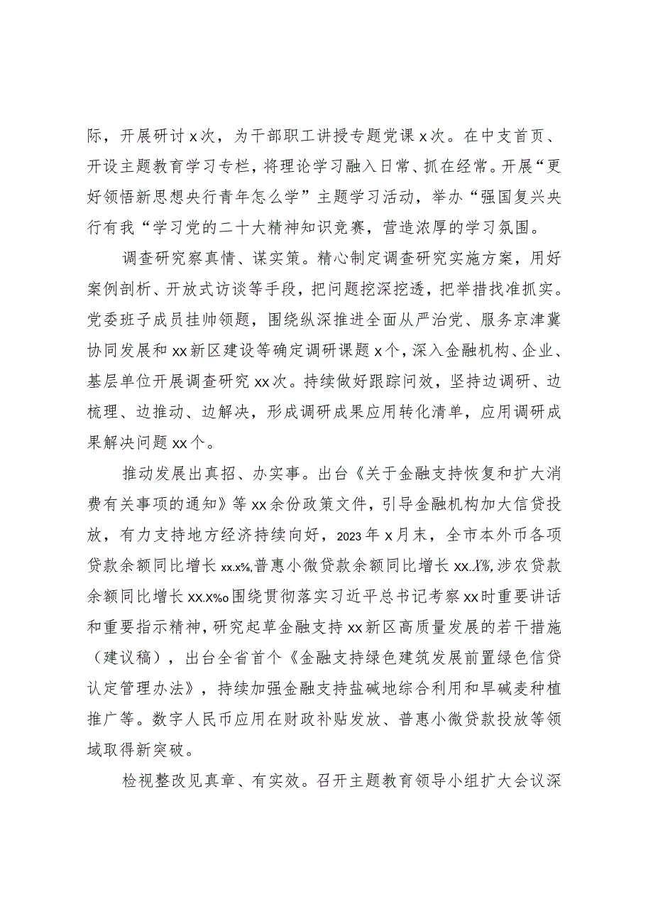 银行在巡回指导组主题教育总结评估座谈会上的汇报发言.docx_第2页