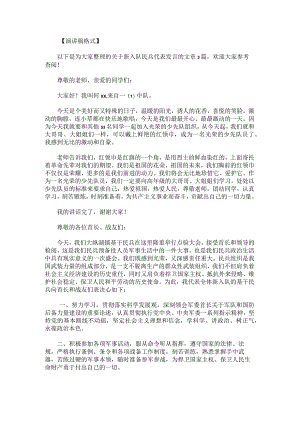 新入队民兵代表发言范文.docx