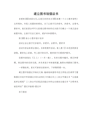 建立图书馆倡议书.docx
