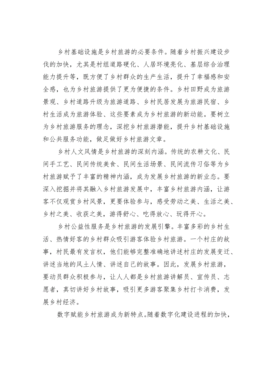 白林村发展乡村旅游的经验和启示.docx_第3页