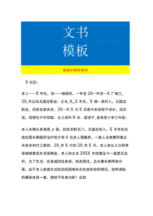租房补贴申请书.docx