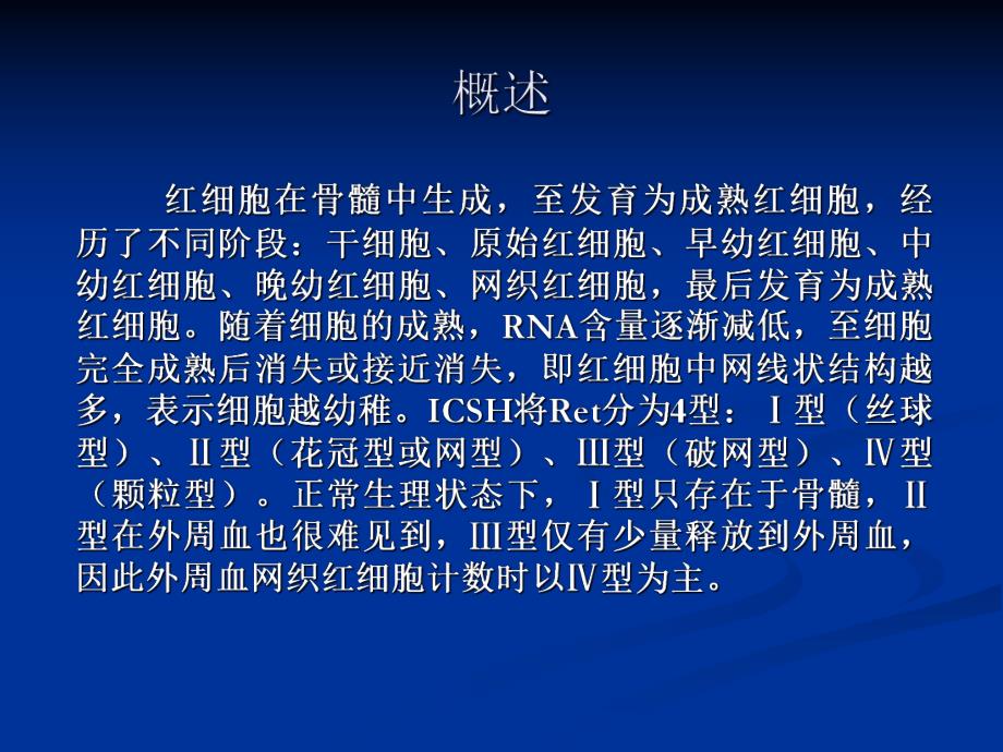 网织红细胞检测进展及其临床应用.ppt_第3页
