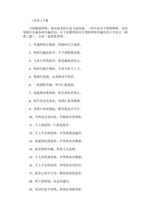 学生预防网络诈骗宣传口号范文.docx