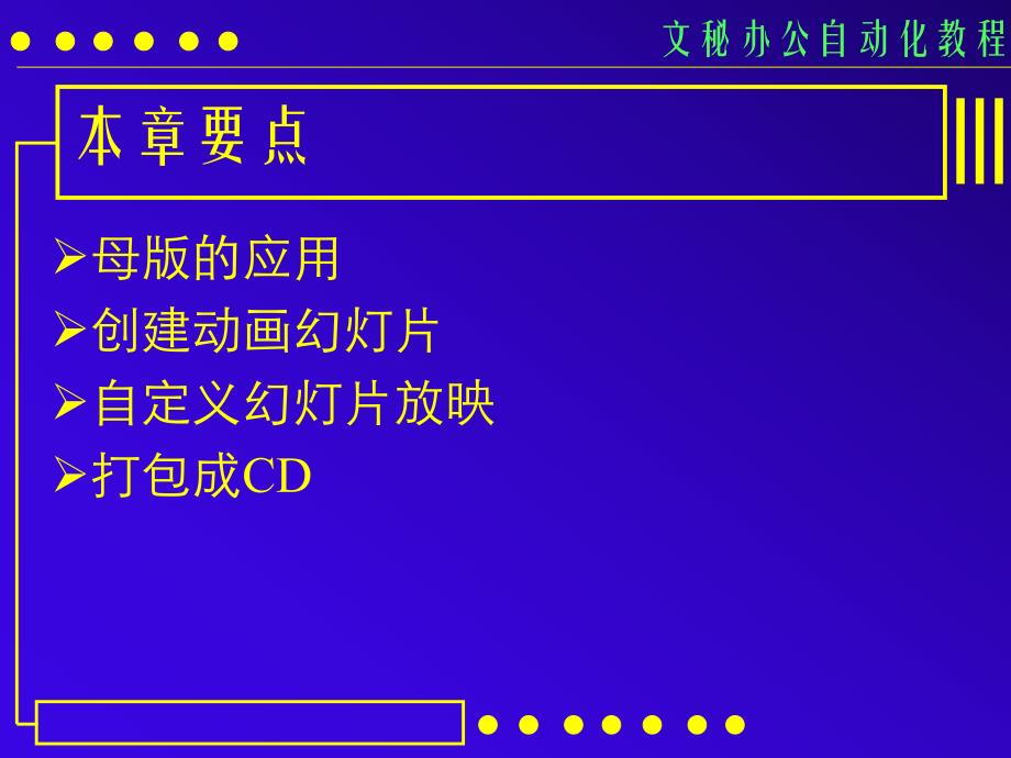 计算机基础办公自动化课件第09课.ppt_第3页