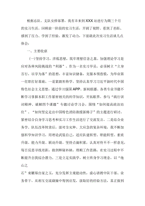 干部学员实习交流发言材料.docx