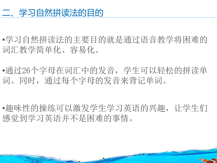 自然拼读.ppt_第3页