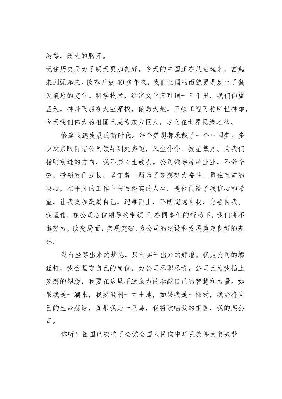 主题演讲稿:我与祖国共成长.docx_第2页