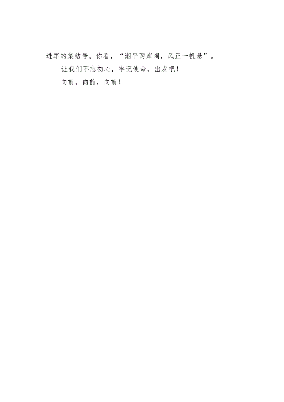 主题演讲稿:我与祖国共成长.docx_第3页
