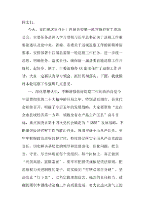在县委第一轮常规巡察工作动员会上的讲话.docx