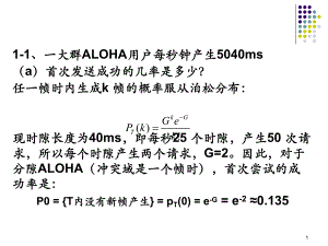 计算机通信网第4章答案.ppt
