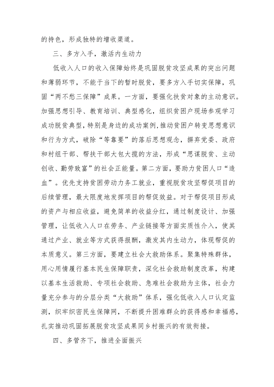 全面推进乡村振兴的建议.docx_第3页