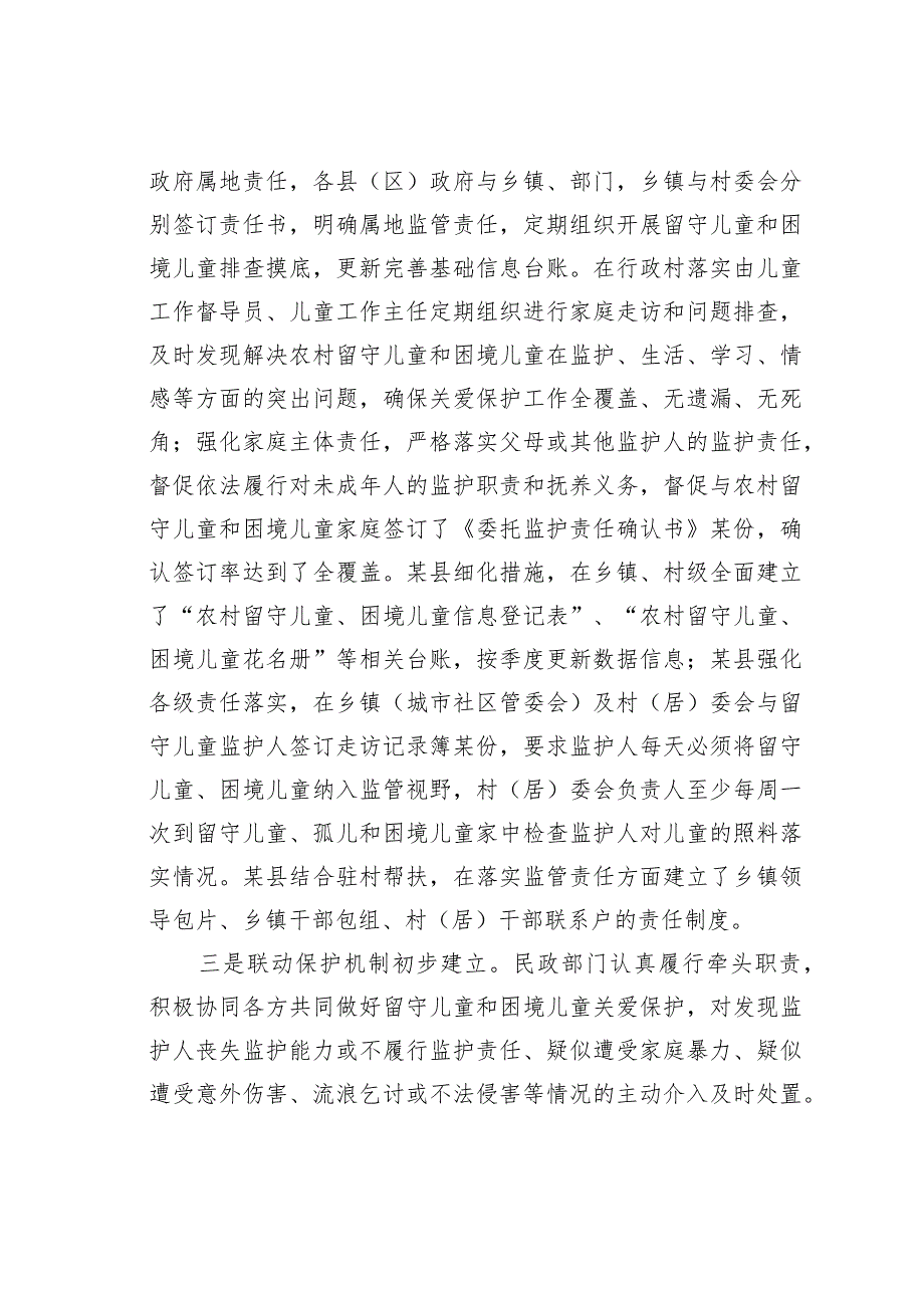 某某市留守儿童关爱和困境儿童保障工作情况的通报.docx_第2页