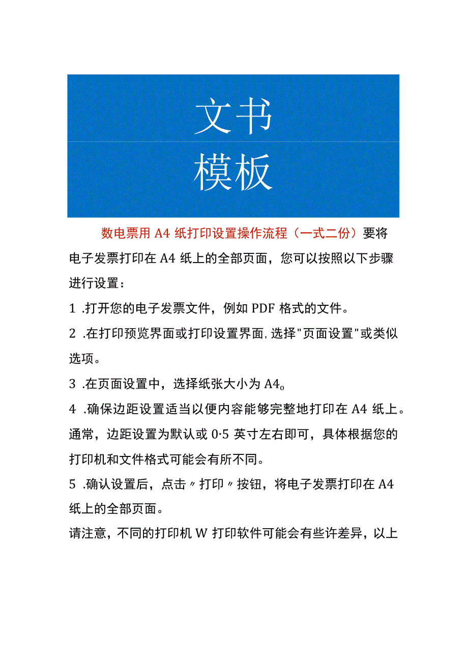 数电票用A4纸打印设置操作流程(一式二份).docx_第1页