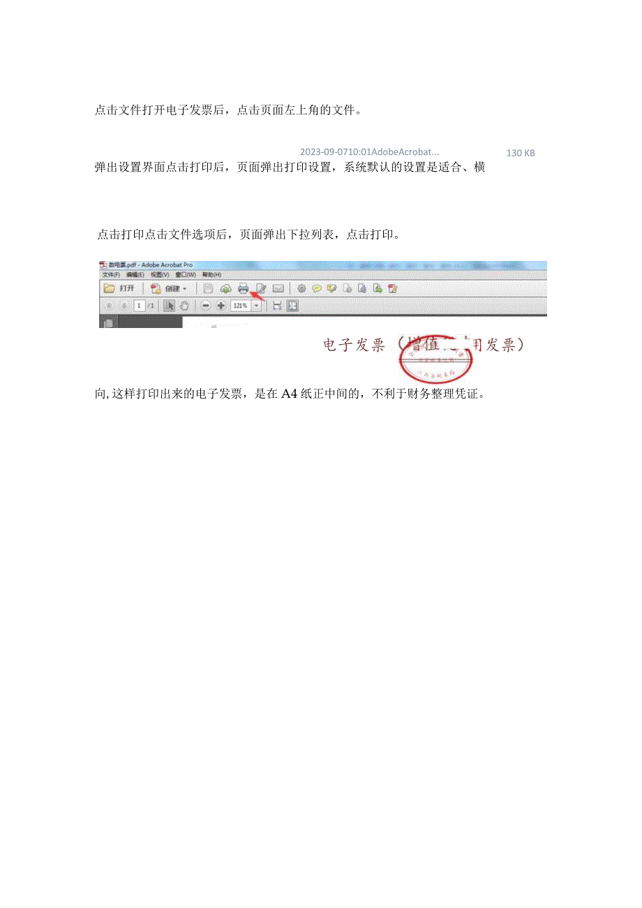 数电票用A4纸打印设置操作流程(一式二份).docx_第3页