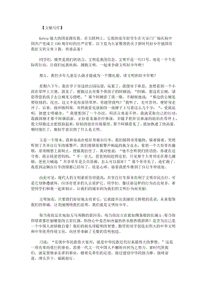 新时代好少年强国有我征文范文.docx