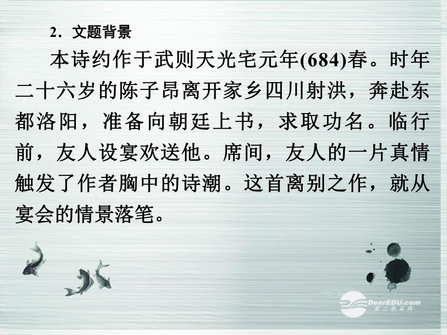 苏教版唐诗宋词选读送别诗专题.ppt_第3页