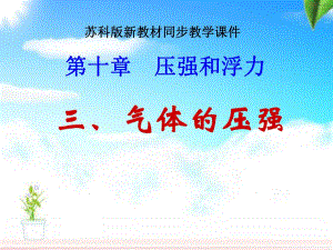 气体的压强.ppt