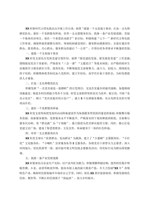 村新时代文明实践站经验做法材料.docx