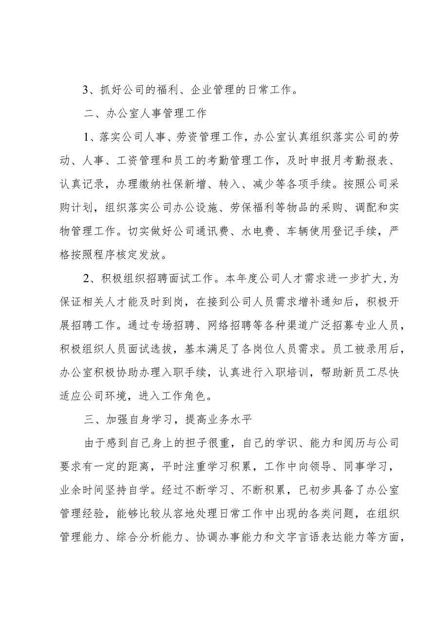 综合办公室个人工作总结.docx_第2页