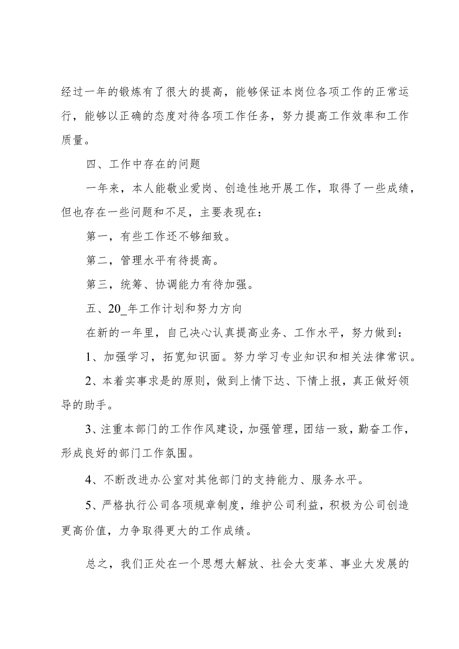 综合办公室个人工作总结.docx_第3页